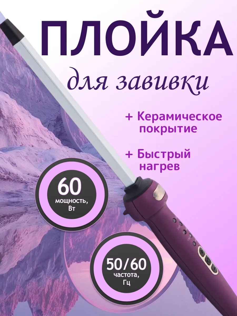 Плойка для локонов, афрокудрей квадратная, тонкая — керамическое покрытие, быстрый нагрев