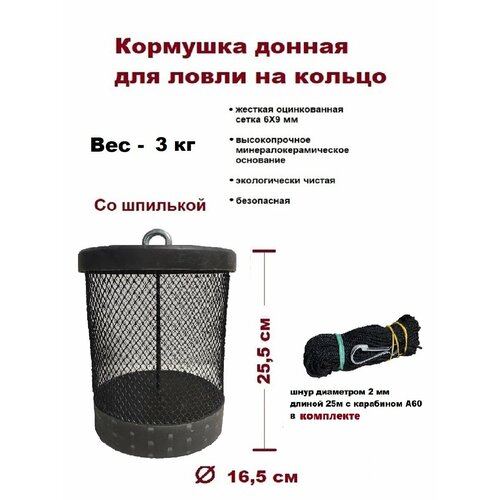 Кормушка рыболовная донная для ловли на кольцо