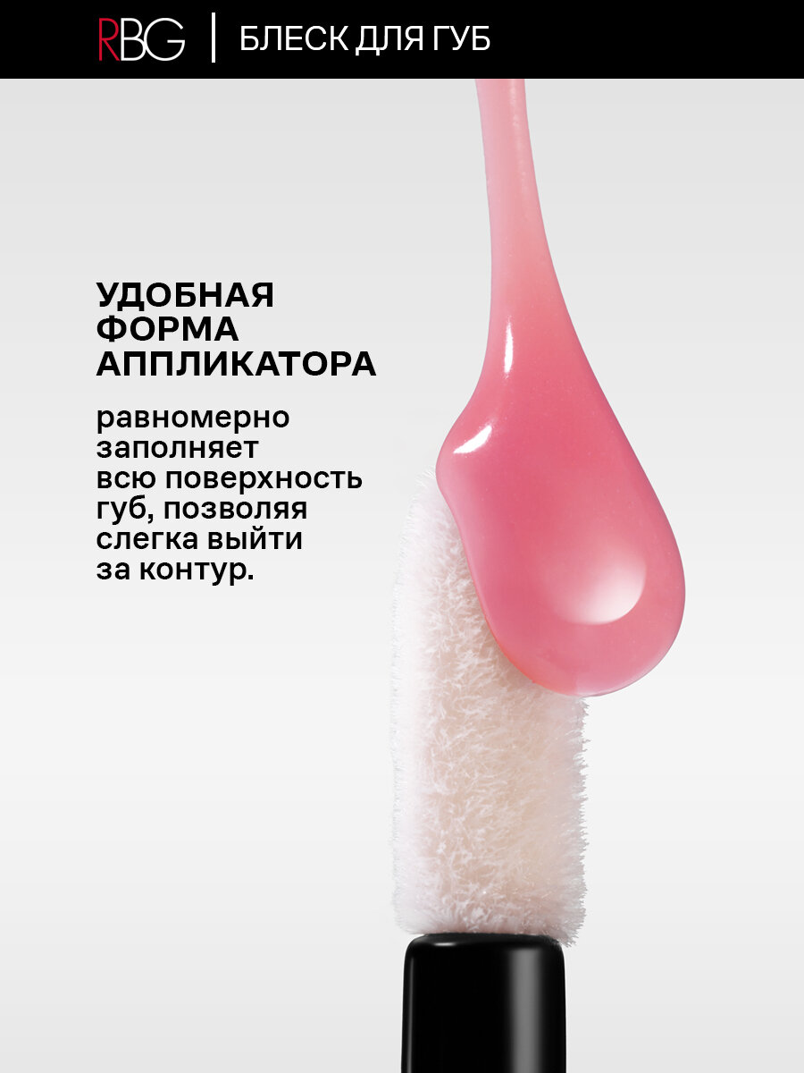 Блеск для губ RBG от Марии Вискуновой "Просто Мария", розовый глянец, тон 07 — фото 1