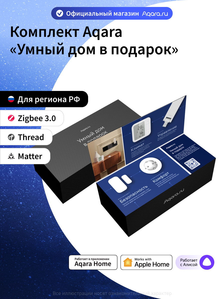 Комплект умного дома Aqara 