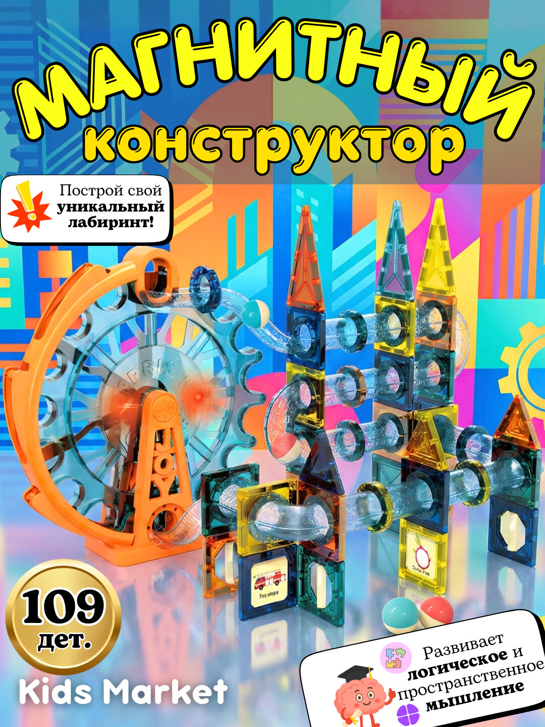 Магнитный конструктор, головоломка для детей, творческий набор