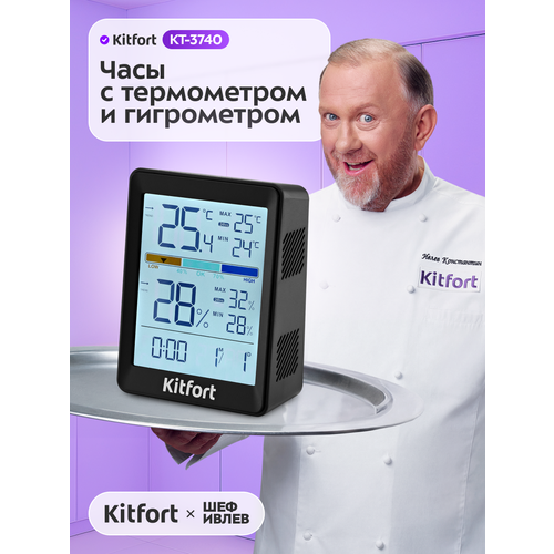 Часы с термометром и гигрометром Kitfort КТ-3740 890₽