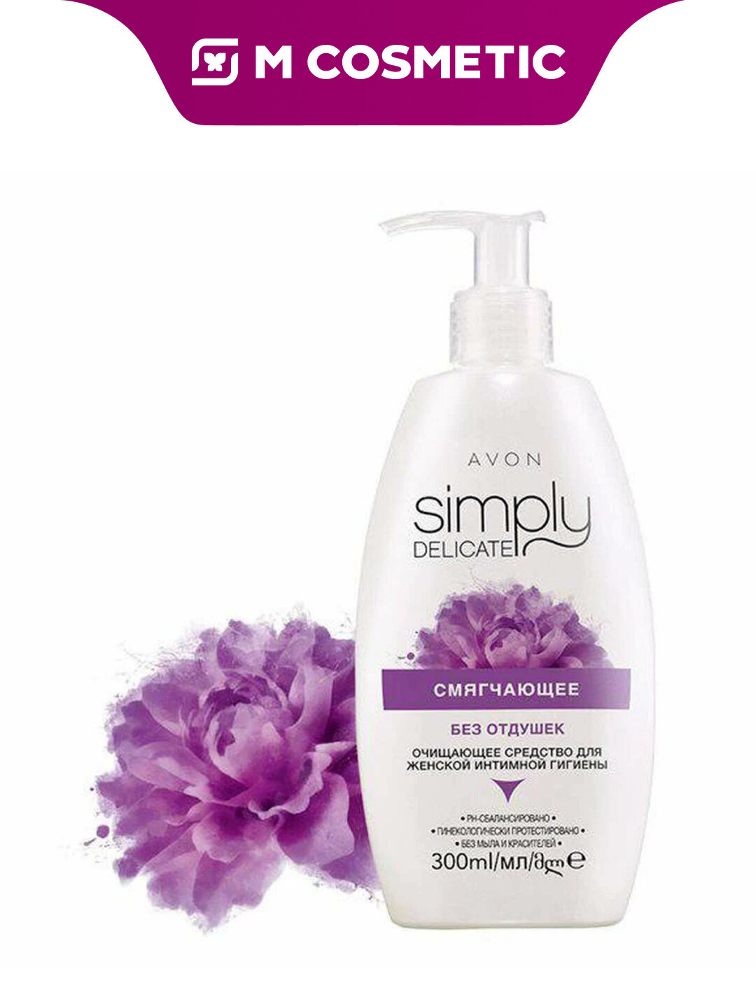 Средство для интимной гигиены Avon "Simply Delicate", смягчающее, без отдушек