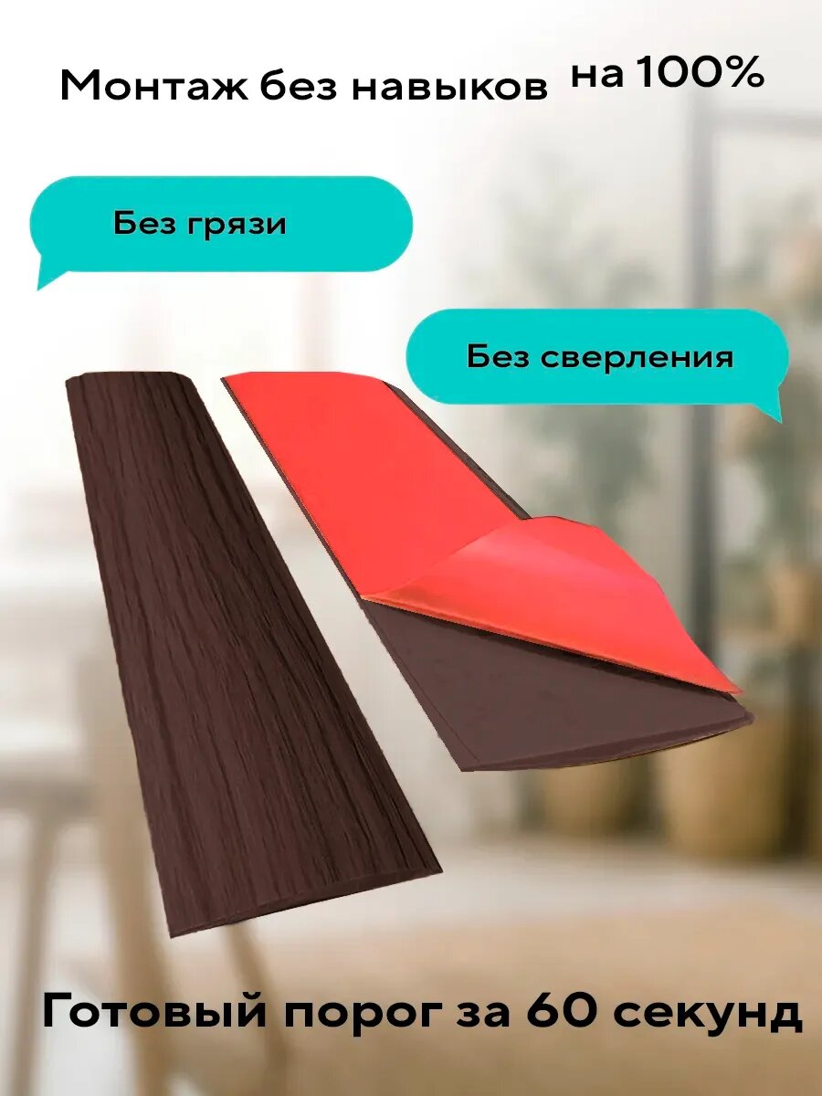 Самоклеящийся гибкий порог темно-бурый, длина 5 м, ширина 5 см — фото 1