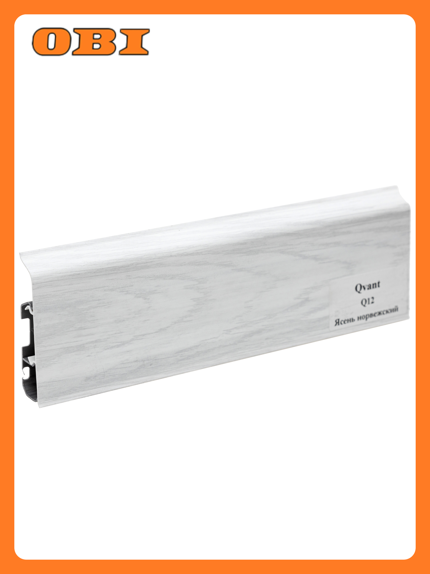 Плинтус Q12 QVANT ПВХ 76 мм ясень норвежский влагостойкий 22 м