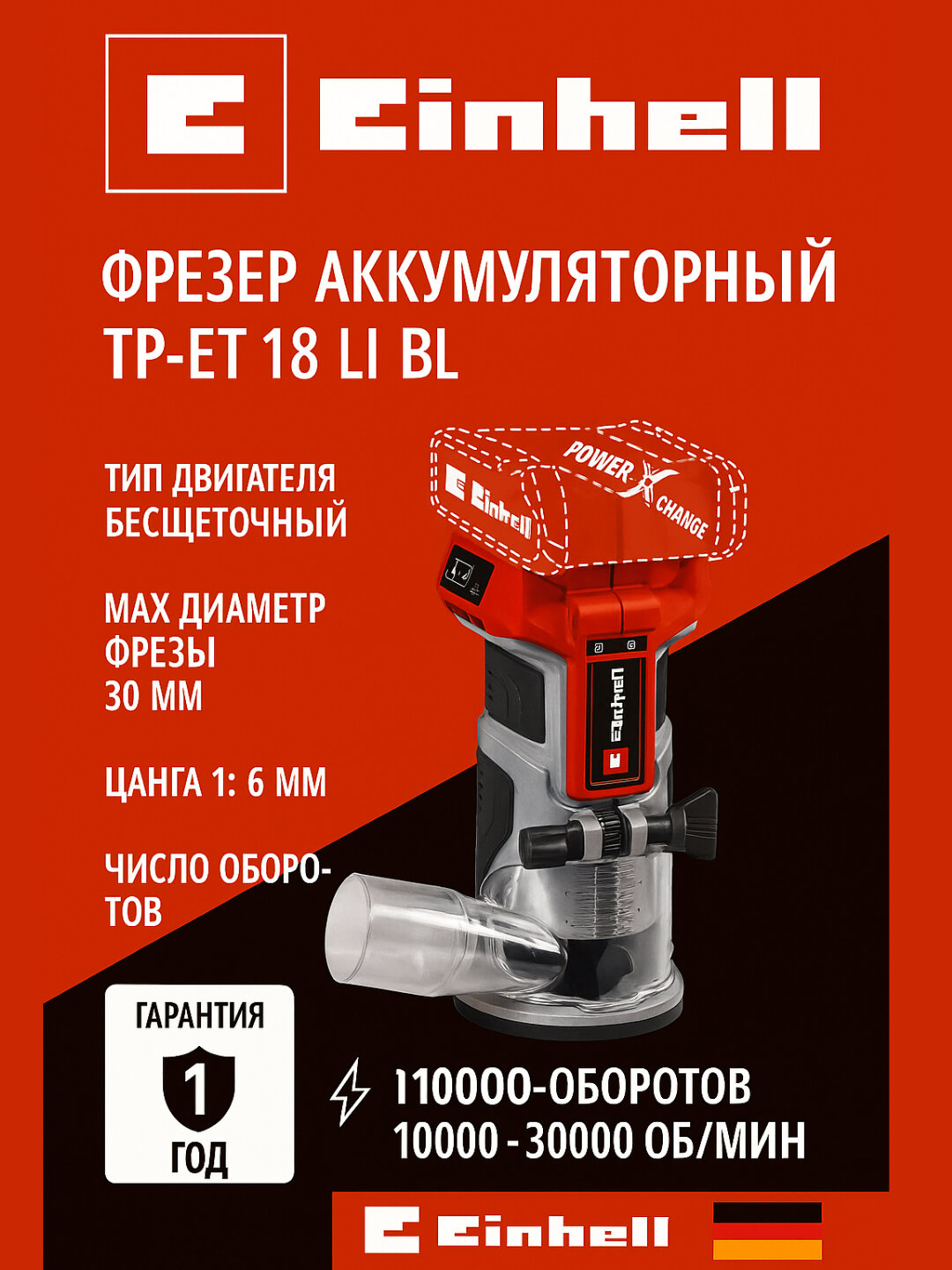 Аккум. бесщёточный фрезер Einhell TP-ET 18 Li BL Solo, АКБ и зарядное устройство не входят