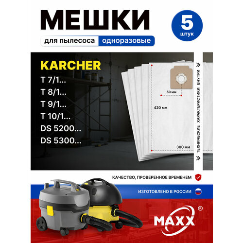 Мешки для пылесоса Karcher T 71 Classic T 81 T 91 T 101 T 111 T 171 T 191 870₽