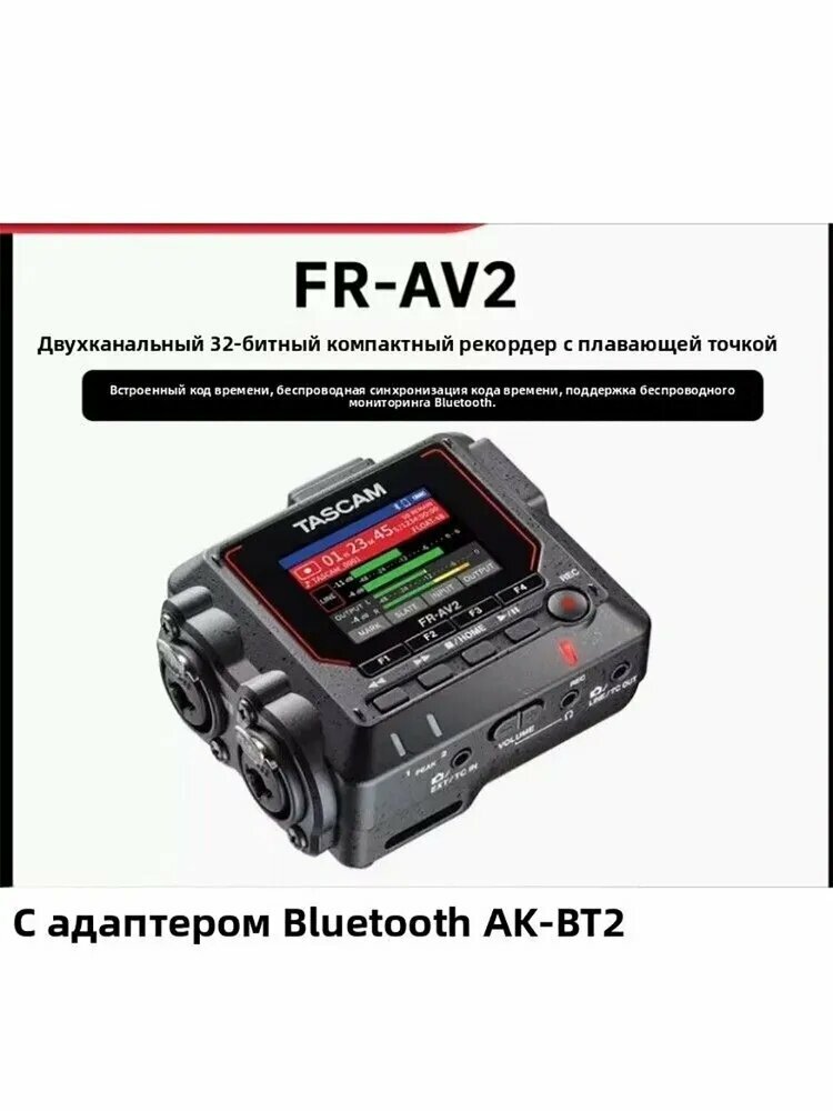 TASCAM FR-AV2 компактный портативный аудио-рекордер