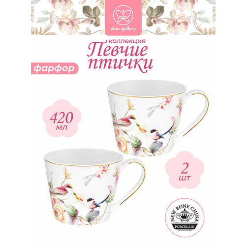 Кружка чашка для чая кофе 2 шт по 420 мл Elan Gallery Певчие птички фарфор набор 1784₽