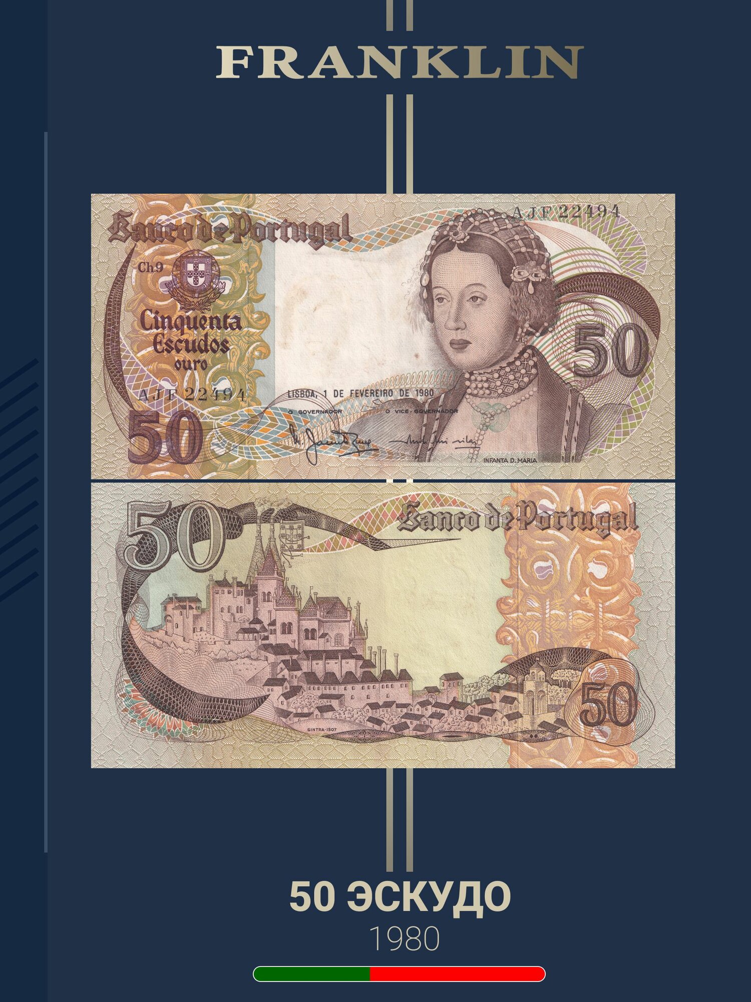 Банкнота Португалия 50 эскудо 1980 год (VF) Pick 174b.1.2