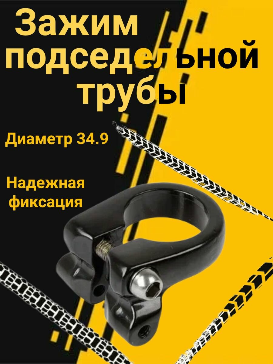 Зажим подседельной трубы. AL, M-WAVE