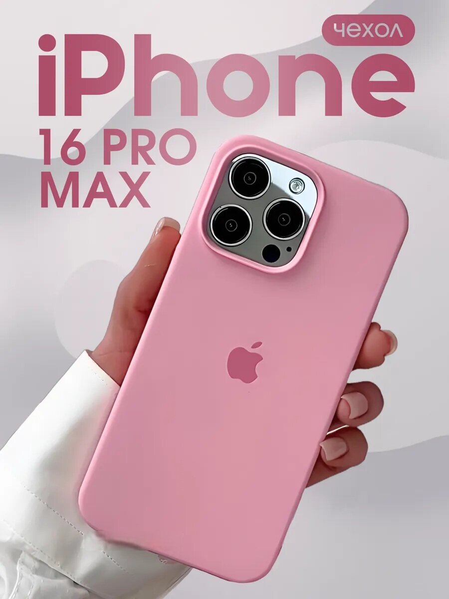 Силиконовый чехол для iPhone 16 pro max , с логотипом, тонкий и мягкий, 25 цветов