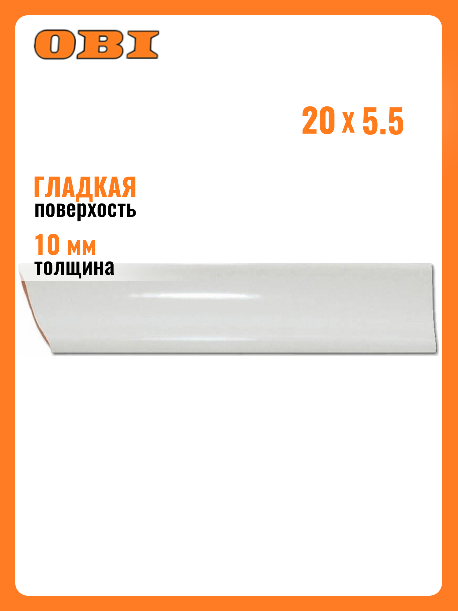 Керамический уголок Ш20000 белый 20х55 см 1 шт