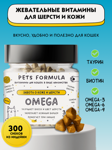 Изображение товара Витамины для кошек от выпадения шерсти с Омега 3 и биотином и витамином С