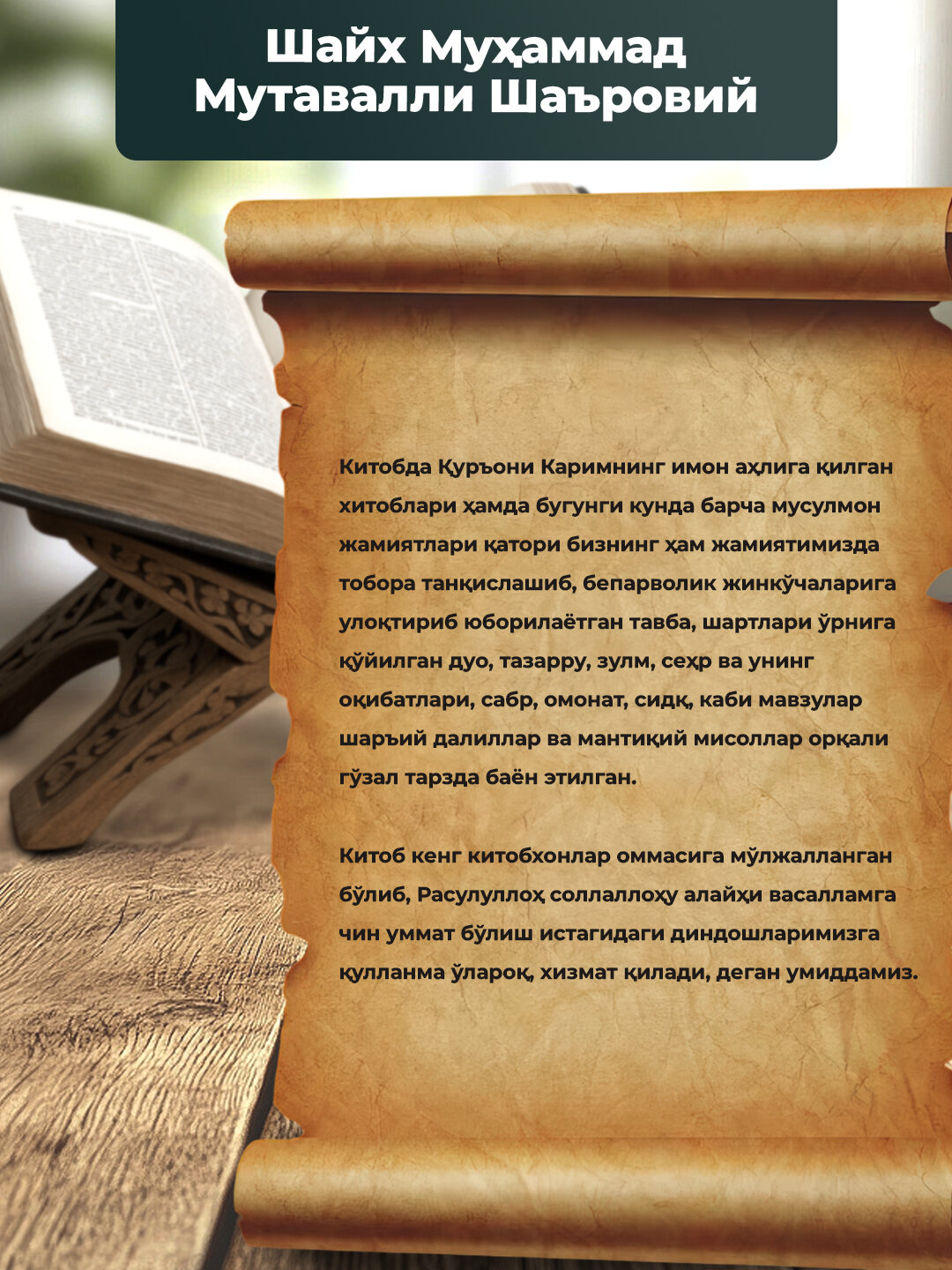 Мухаммадий Рисолат, Шайх Мухаммад Мутаваллий Шаъровий — фото 1