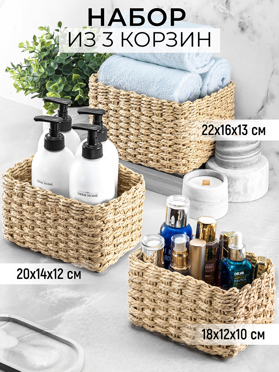Корзинка плетеная 3 шт El Casa 22х16х13 см 20х14х12 см 18х12х10 см набор