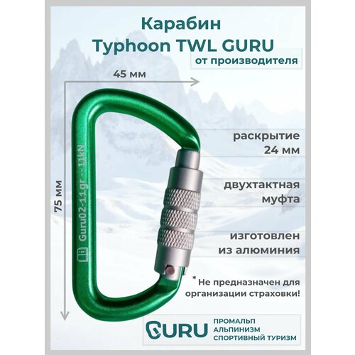 Карабин вспомогательный Typhoon TWL green GURU 02-11gr
