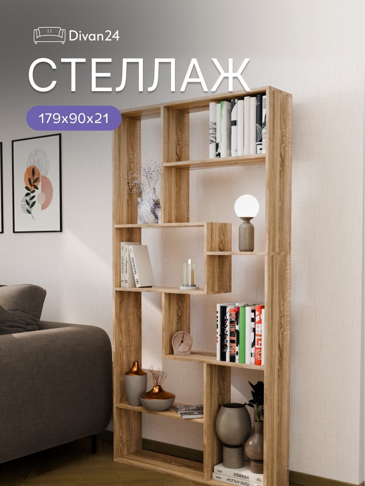 Стеллаж Divan24 "Киото", напольный, ЛДСП, дуб сонома, 90х179х21 см