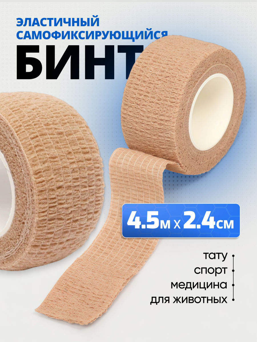 Бинт бандажный для заживления тату, эластичный когезивный бинт в ветеринарии, максировочная тактическая лента