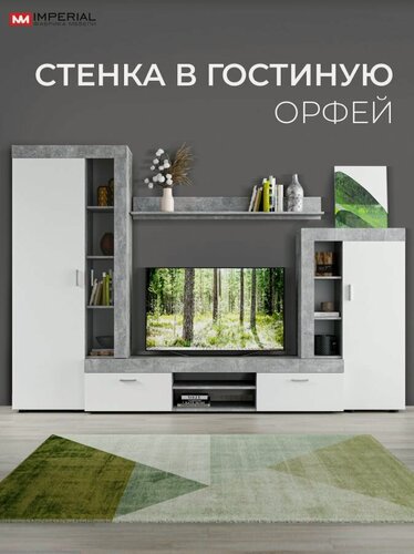 Изображение товара Стенка для гостиной Орфей 272х40х185см Мебель для гостиной Ателье светлый/белый