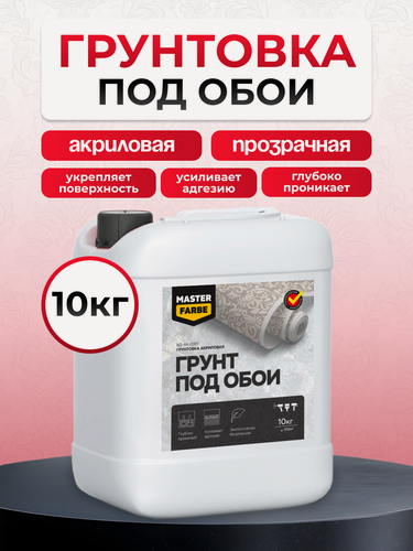 Изображение товара Грунтовка для стен под обои Masterfarbe, грунт акриловый, бесцветный 10 кг