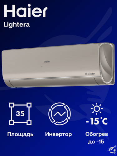 Изображение товара Инверторная сплит-система Haier Lightera AS12NS6ERA-G / 1U12BS3ERA на 35 м²