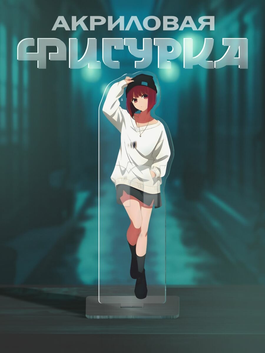 Фигурка акриловая Кана - Oshi no ko- персонаж из аниме звездное дитя