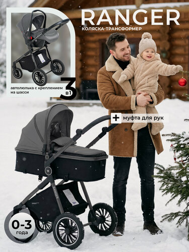 Изображение товара Коляска 3 в 1 для новорожденных трансформер Sweet Baby Ranger Neo Grey