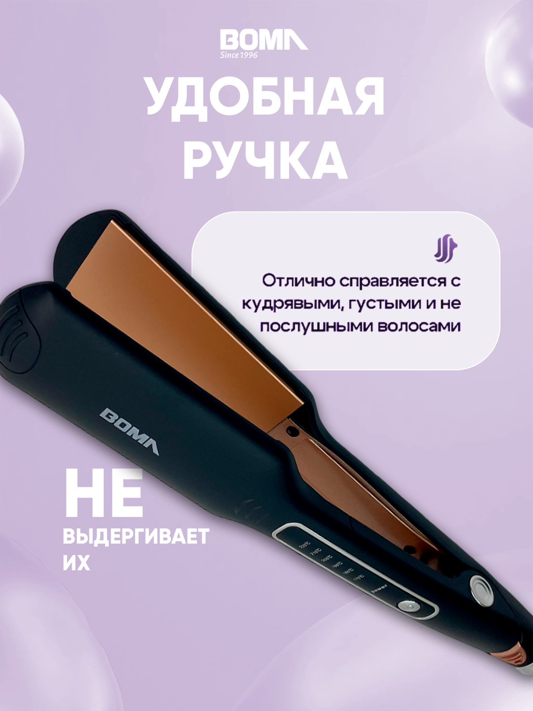 Плойка для волос BOMA BM-821 с керамическим покрытием, равномерный нагрев, универсальный диаметр, 60вт — фото 1