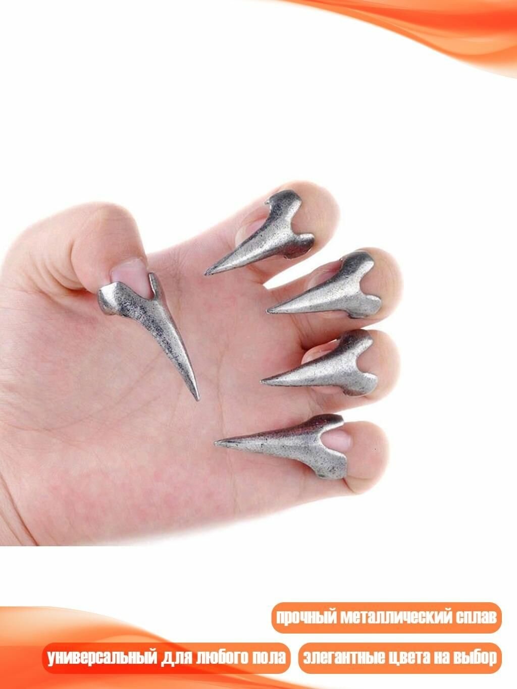 Металлические когти на пальцы для девушек и мужчин, Серебро