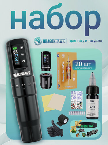 Изображение товара Тату набор с тату машинка беспроводная Dragonhawk, Регулируемый ход для перманент тату