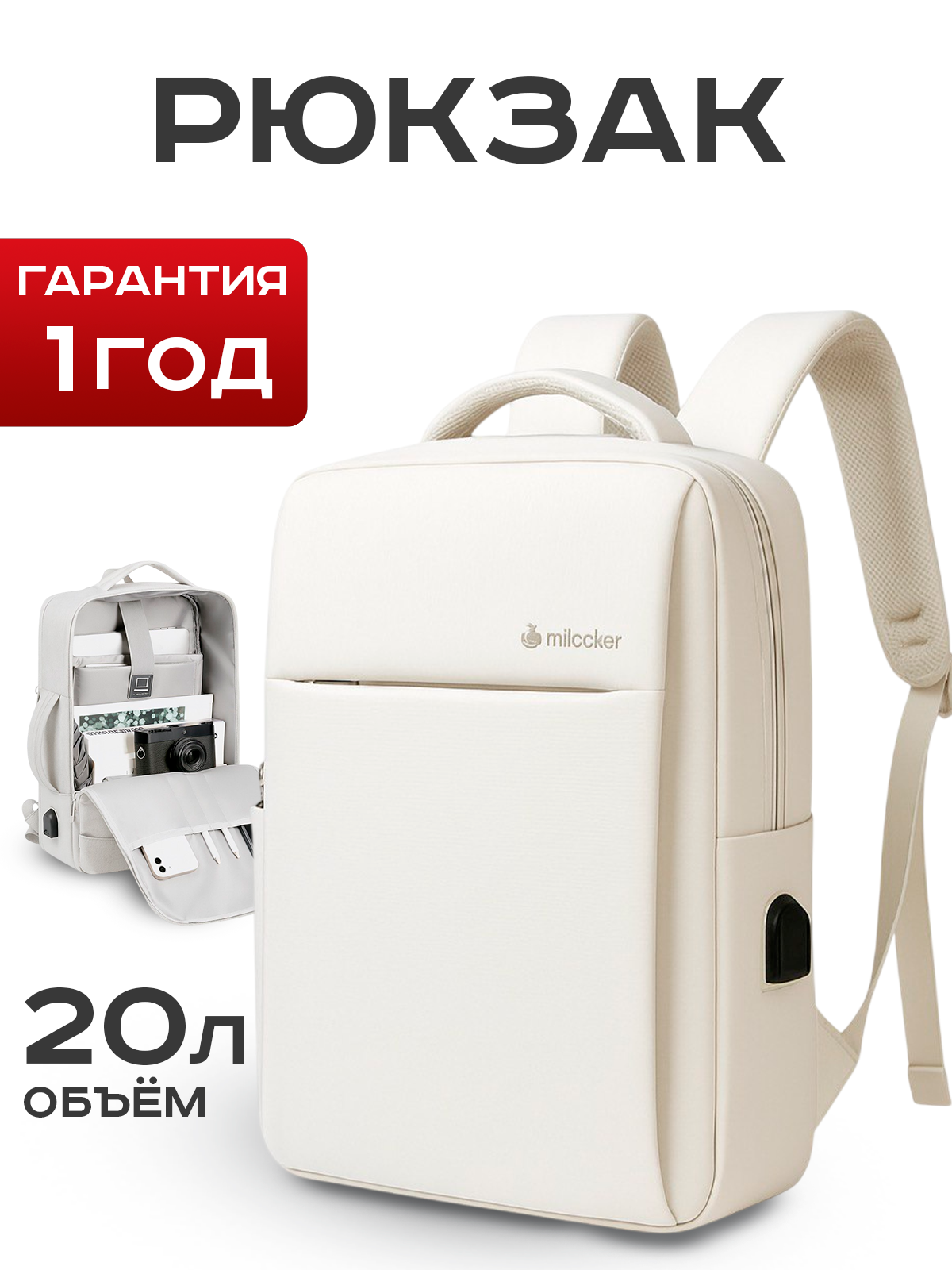 Рюкзак Milooky, с USB-портом, влагонепроницаемый, полиэстер, белый