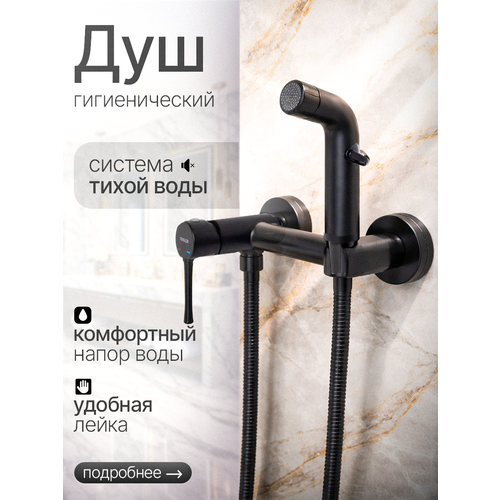 фото Гигиенический душ trigor v18-fd-253, для унитаза, смеситель для биде, черный