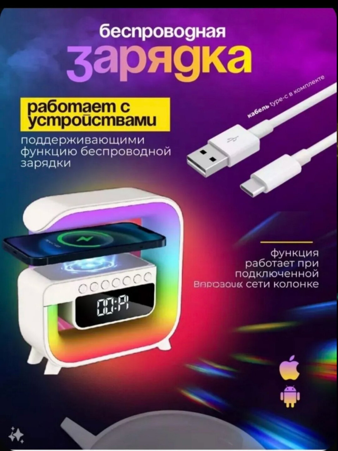 Bluetooth RGB колонка, с беспроводной зарядкой