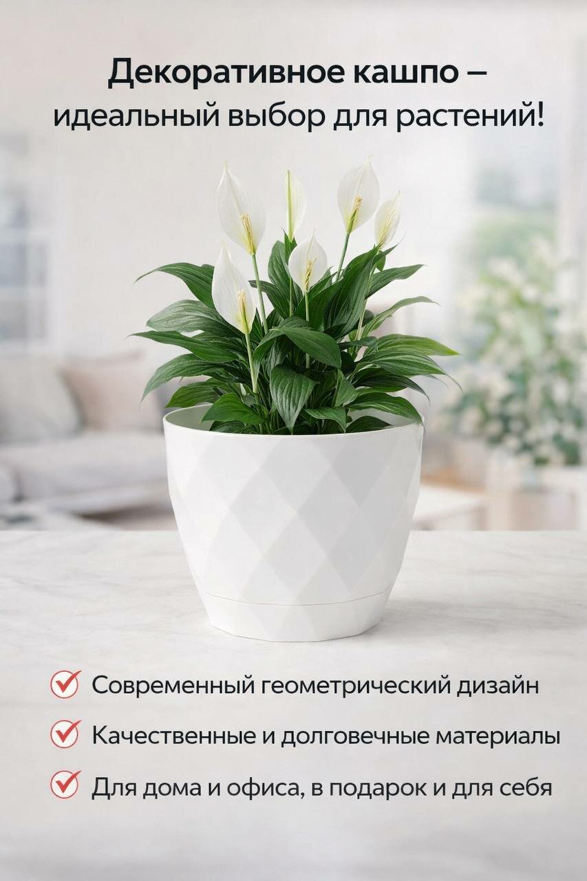 Кашпо для цветов пластиковое, декоративное, для дома и офиса