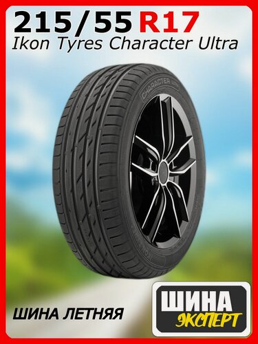Изображение товара Шина летняя Ikon Tyres 215/55/17 V 98 Ikon Character Ultra XL для легковых автомобилей T743156