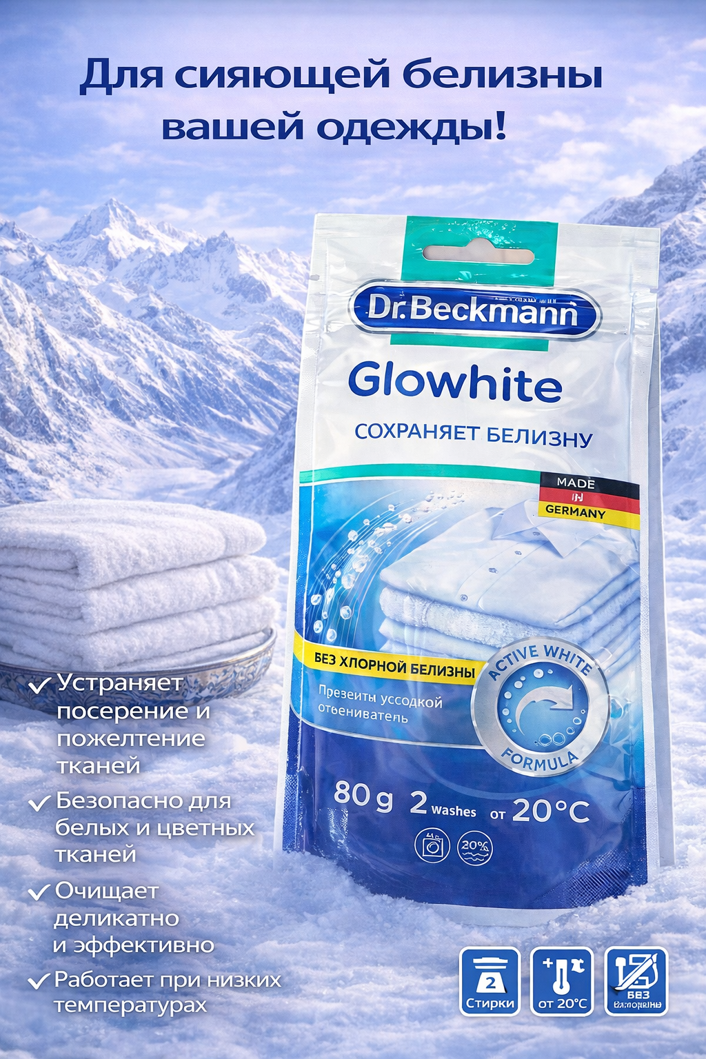 Отбеливатель Dr.Beckmann, 80 г, кислородный, для белого белья,