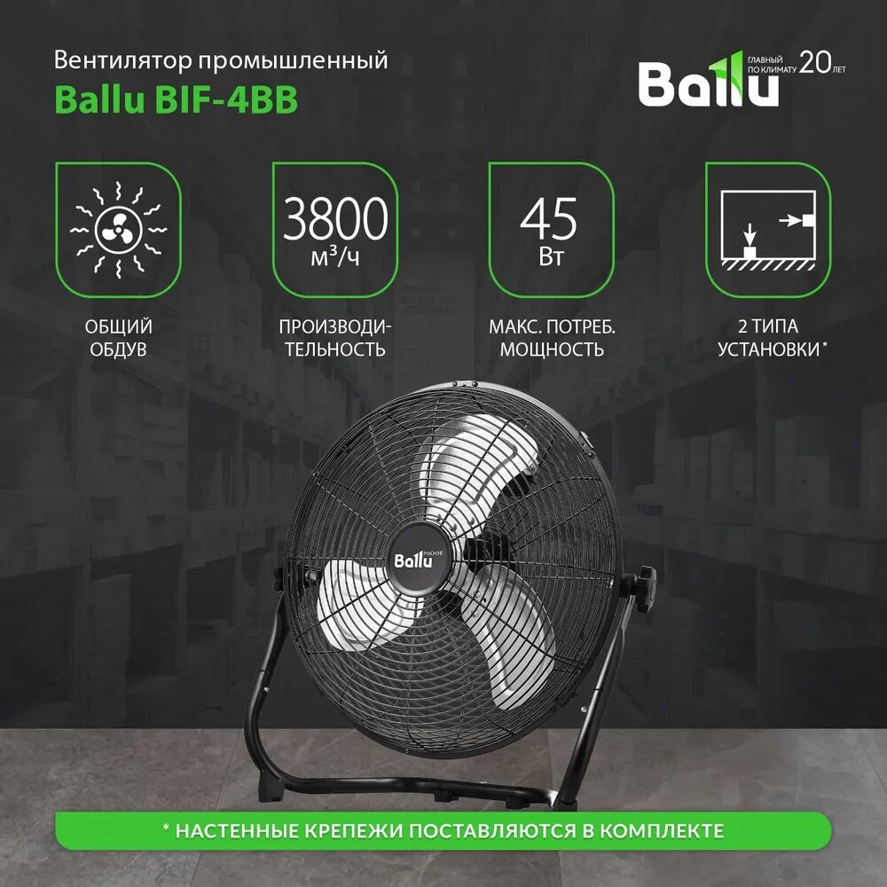 Вентилятор Ballu BIF-4BB, мобильный, осевой, 3 скорости, черный