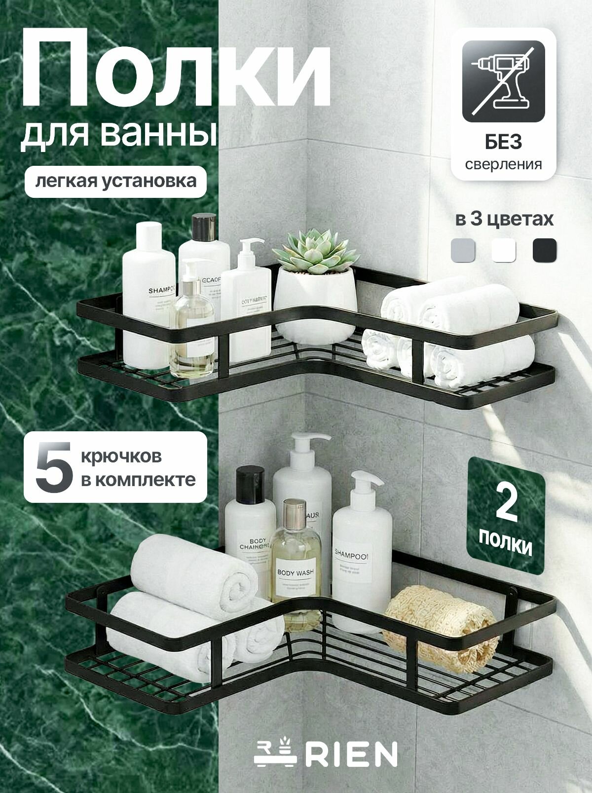 Полка для ванной и кухни без сверления угловая набор