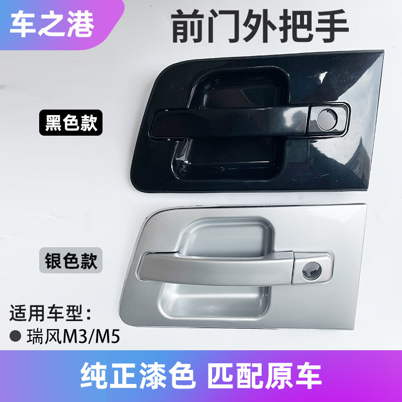 Базовая правая передняя дверная ручка для JAC Refine M3/M5, черная, для покраски, оригинальная запчасть