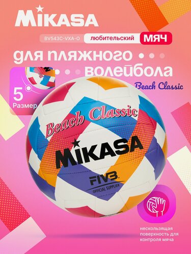 Изображение товара Мяч для пляжного волейбола Mikasa BV543C-VXA-O, размер 5
