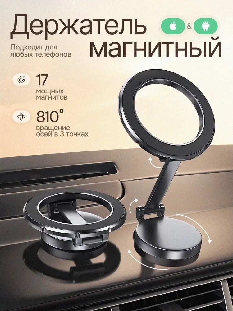 Автомобильный держатель MagSafe Holder, магнитный, для Apple