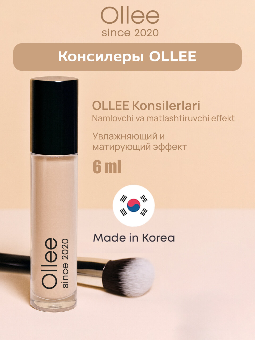 Консилер для лица Ollee светло-бежевый (тон 01) — маскировка несовершенств, увлажнение и стойкость