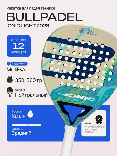 Изображение товара Bullpadel Ракетка для падел тенниса Ionic Light 2026, форма: капля, сердцевина: MultiEva