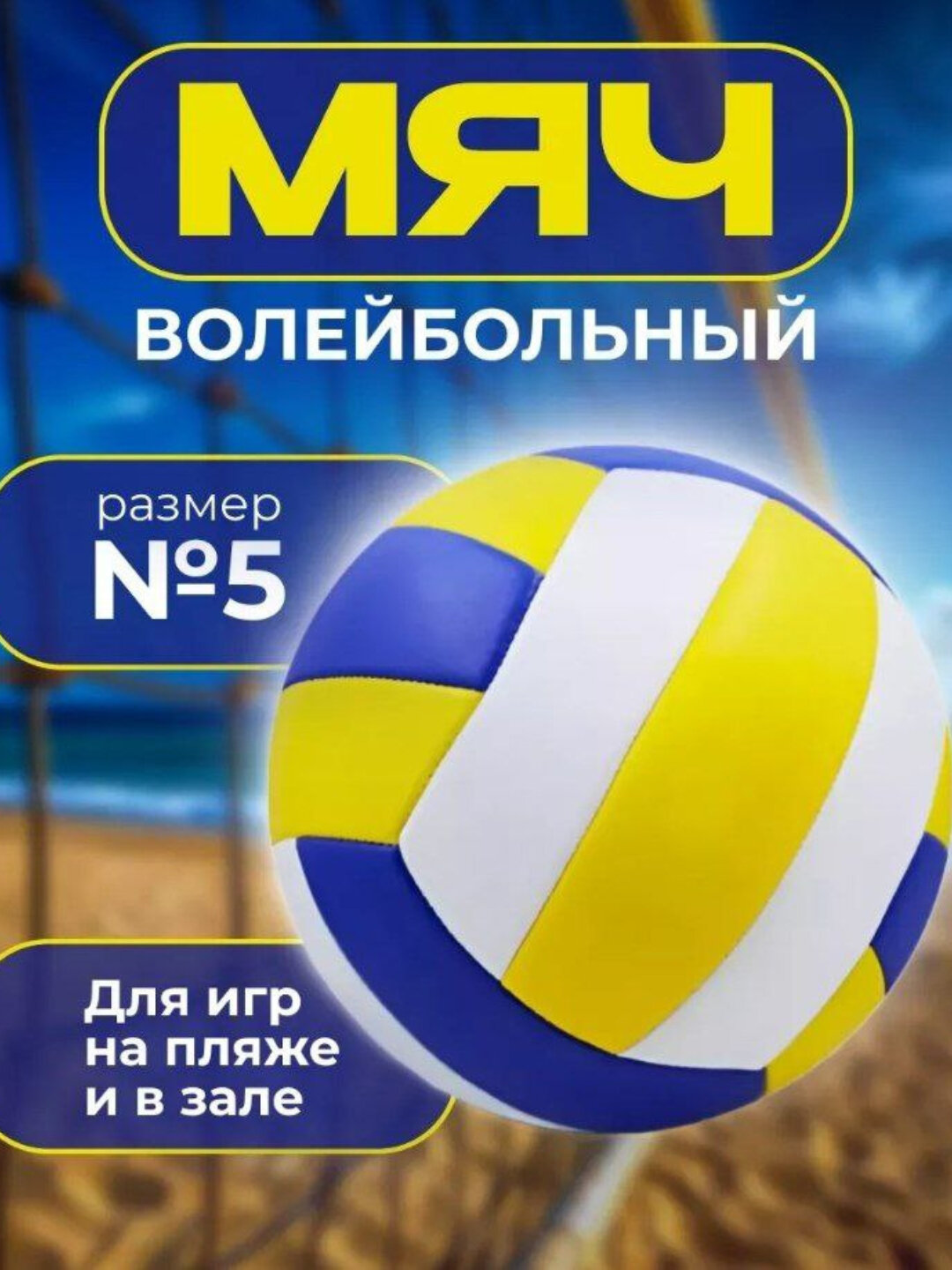 Волейбольный мяч WOWING №5, армированная камера, на растяжках, неоновый, универсальный