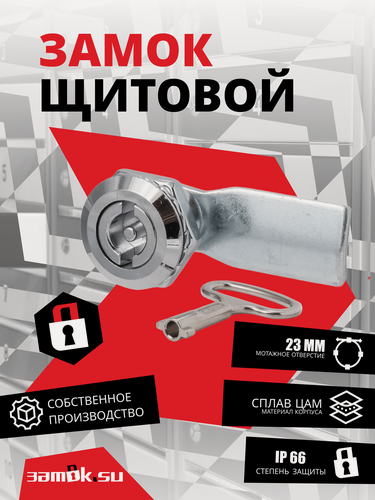 Изображение товара Щитовой замок 705-1 ключ бабочка, прямой ригель - 72 шт.