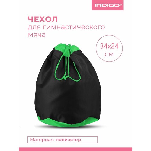 Чехол для мяча гимнастического INDIGO SM-135 34x24 см черно-салатовый