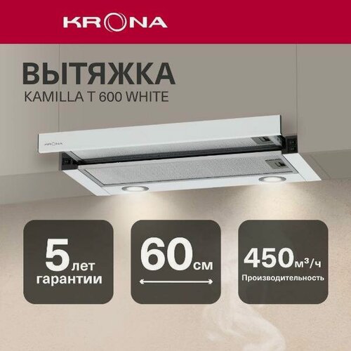 Изображение товара Вытяжка встраиваемая в шкаф Krona Kamilla T 600 White (1 мотор) белая