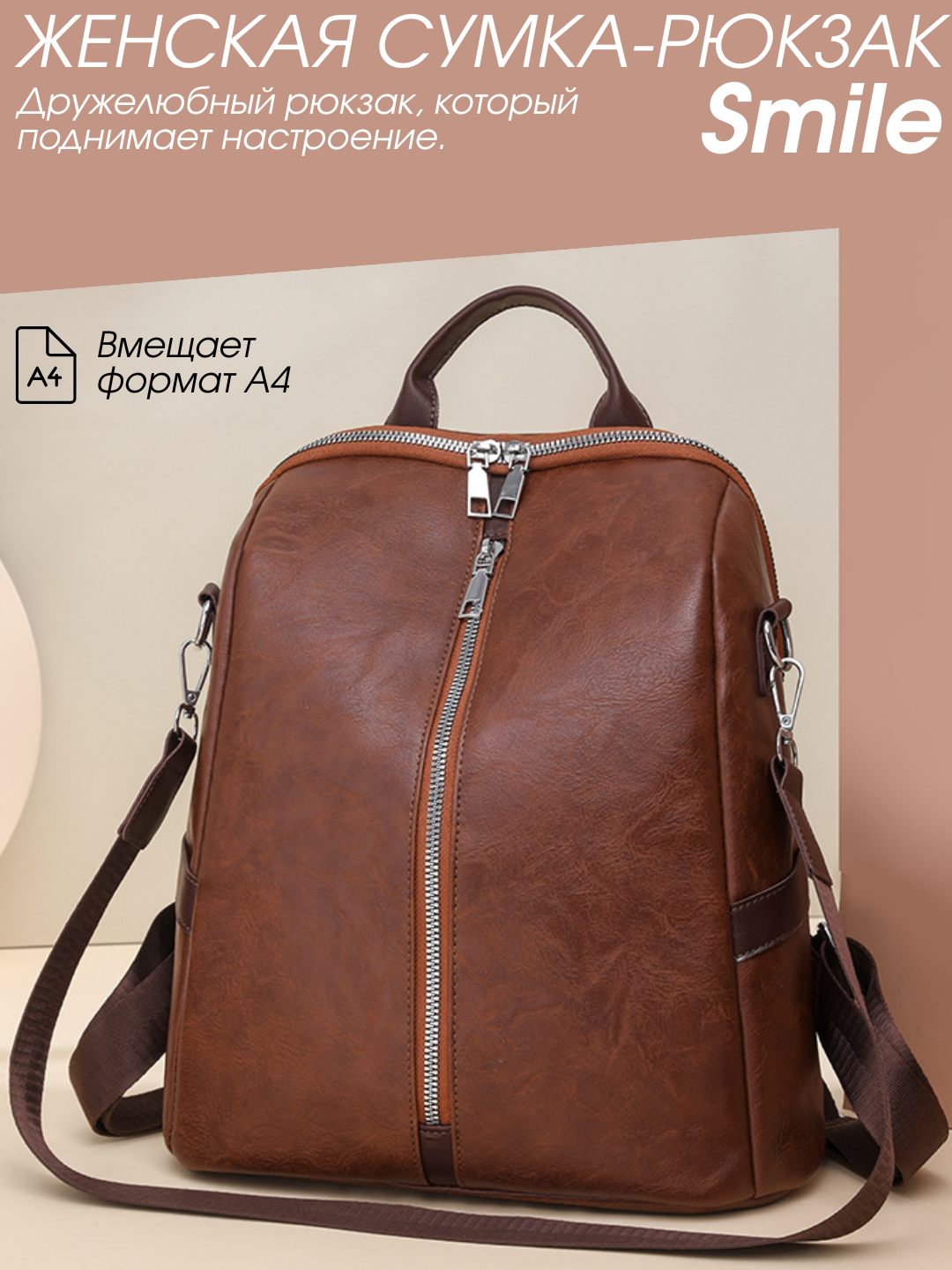 Сумка-рюкзак  Smile