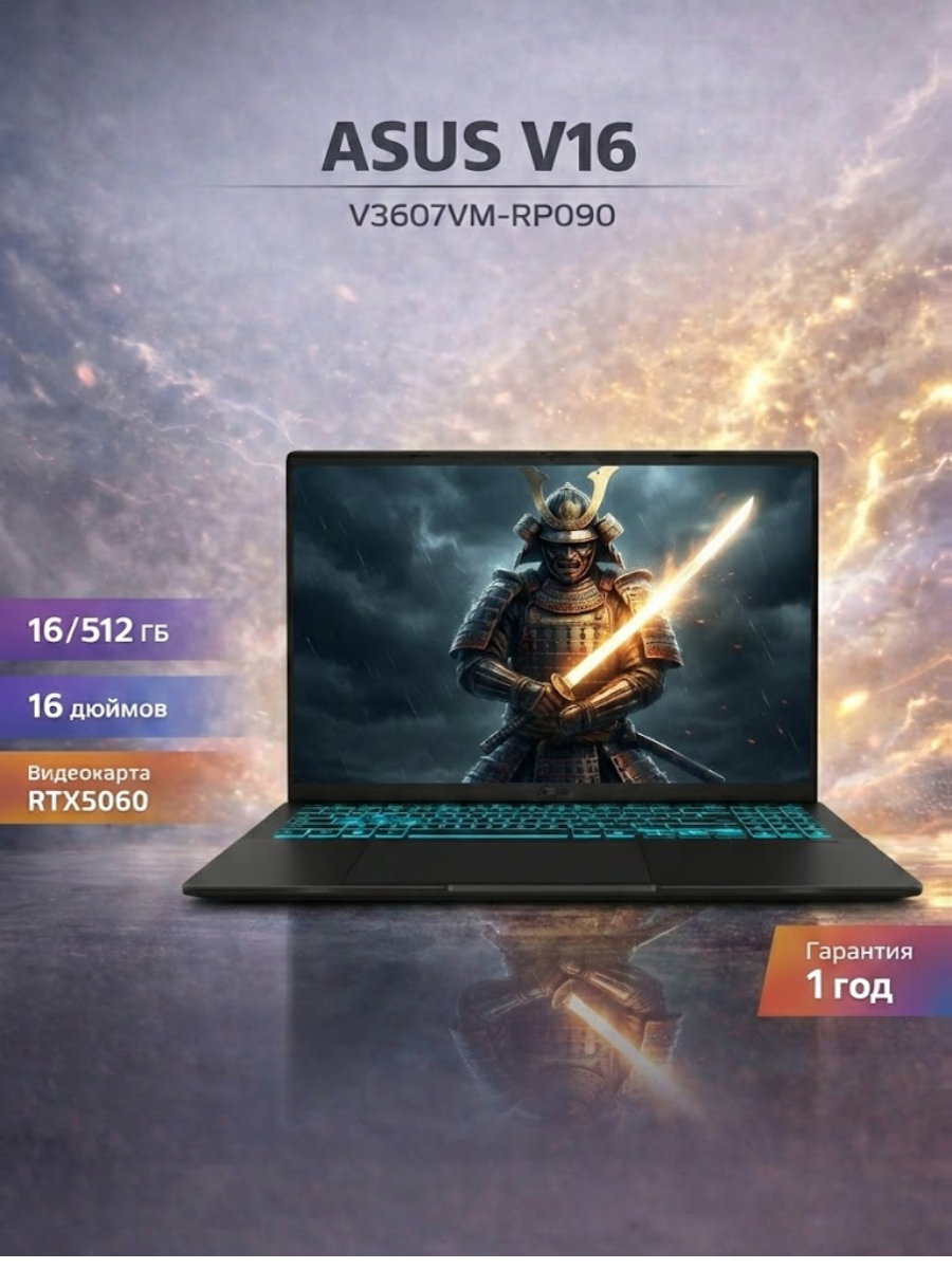 Ноутбук 16" ASUS V16 V3607VM-RP090 (Core 5 210H/16Gb/SSD512Gb/RTX5060/IPS/WUXGA/144Hz/noOS) Black